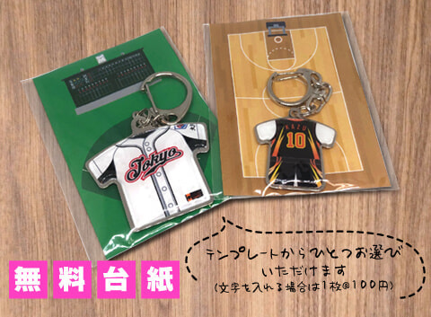 ユニフォームキーホルダー台紙