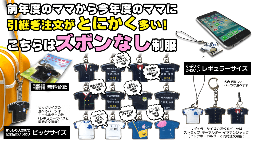 制服キーホルダー作成します