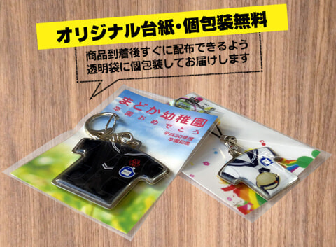 ユニフォームキーホルダー台紙