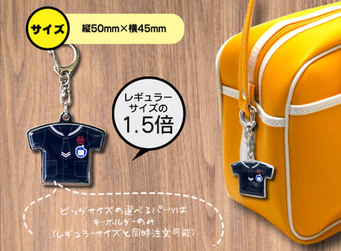 ユニフォームキーホルダー