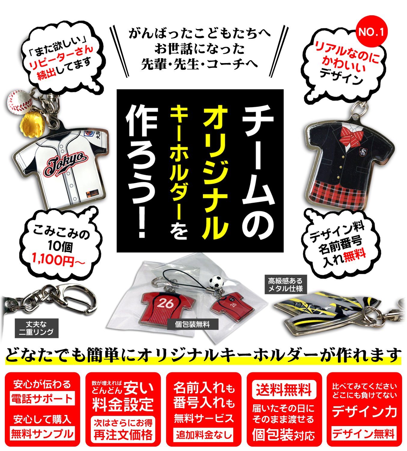ユニフォームストラップ
